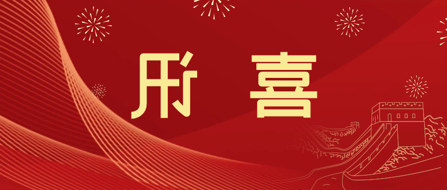 喜讯 | <a href='http://lsux.jiajudt.com'>皇冠滚球app官方下载</a>新材料当选中国五矿化工进出口商会五金紧固件分会副会长单位